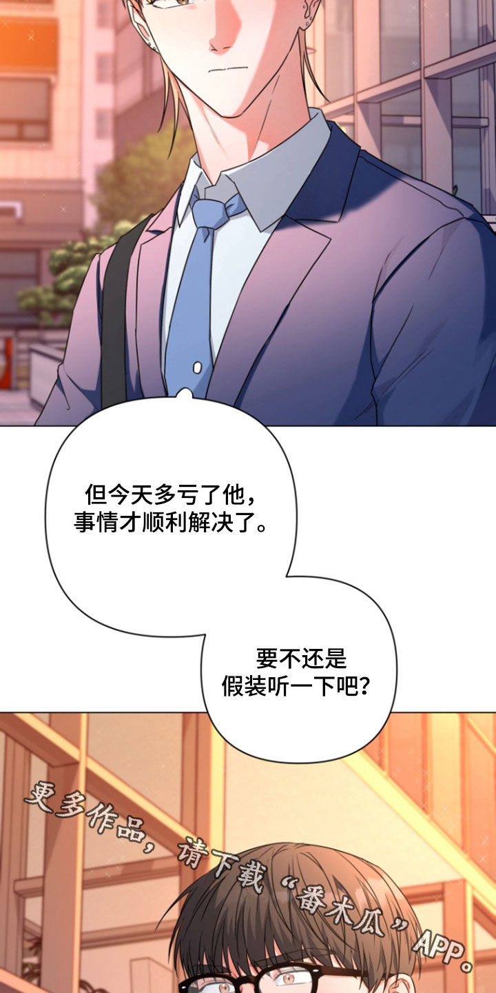 三重恋爱漫画免费阅读漫画,第18章：又来了3图