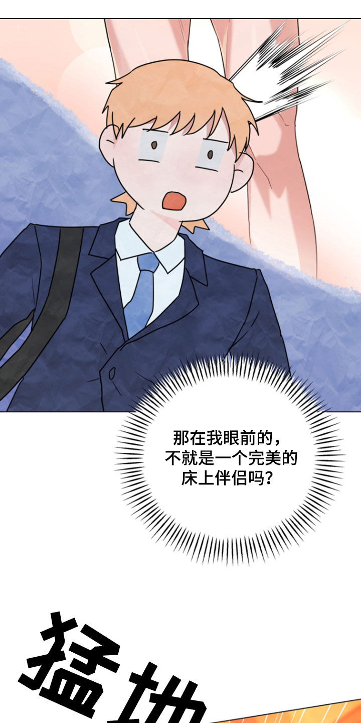 三重恋爱漫画,第20章：学习成果5图