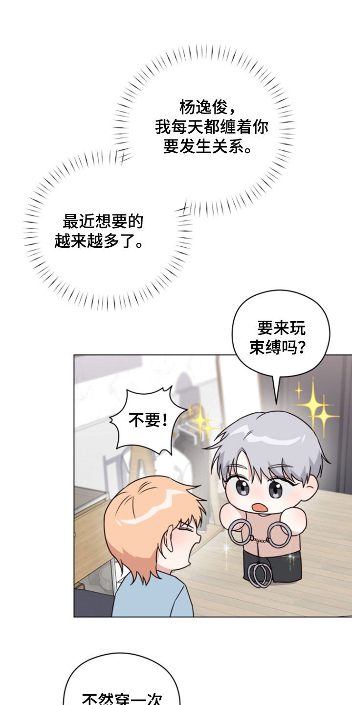 三重恋爱漫画免费阅读漫画,第18章：又来了3图