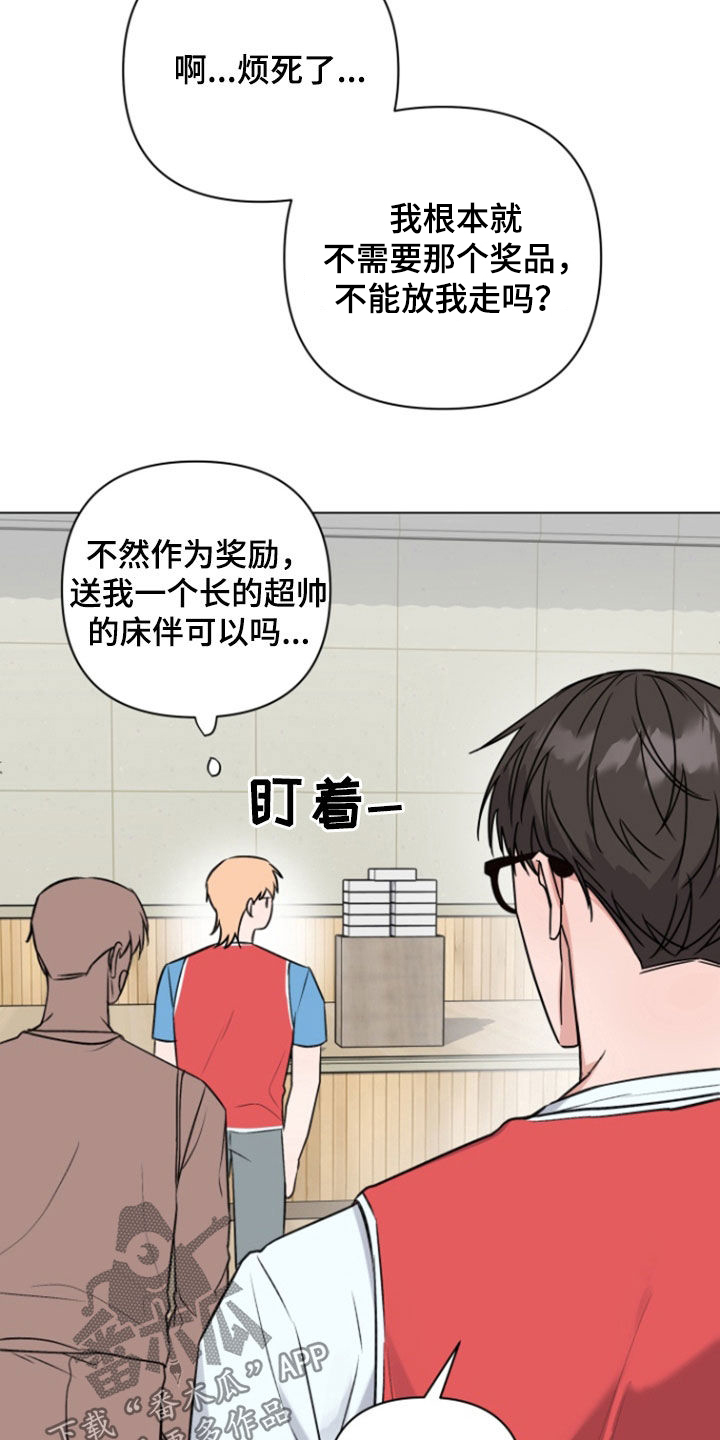 三重恋爱免费观看全集高清动漫漫画,第23章：比赛1图