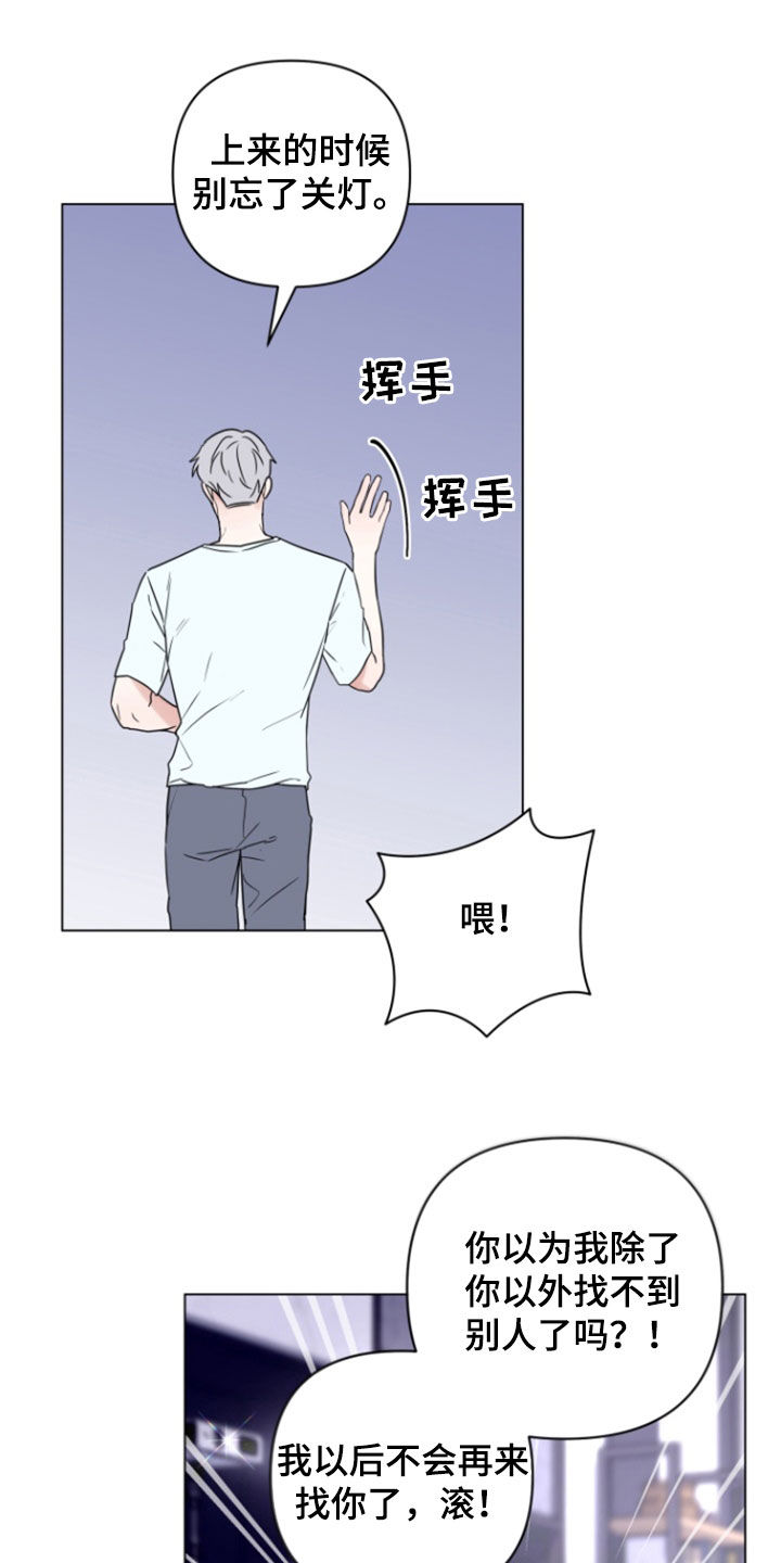 三重恋爱漫画,第22章：随时待命1图