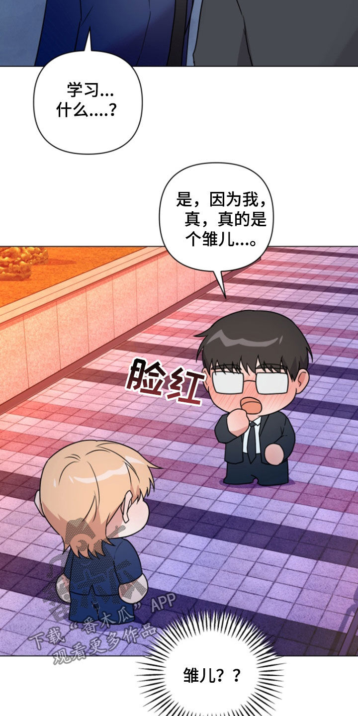 三重恋爱漫画,第19章：一见钟情3图