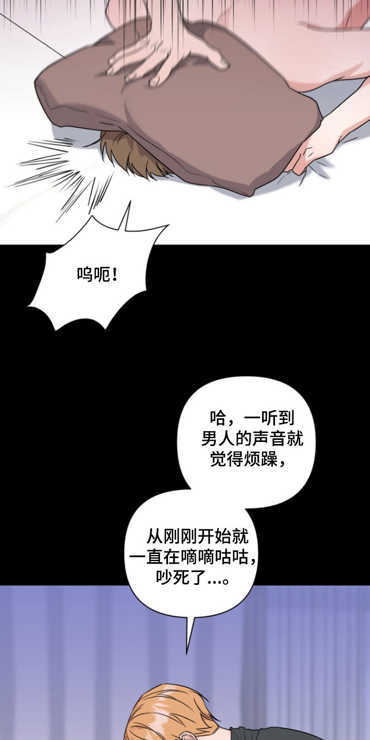 三重爱恋另一个视角漫画,第19章：一见钟情2图