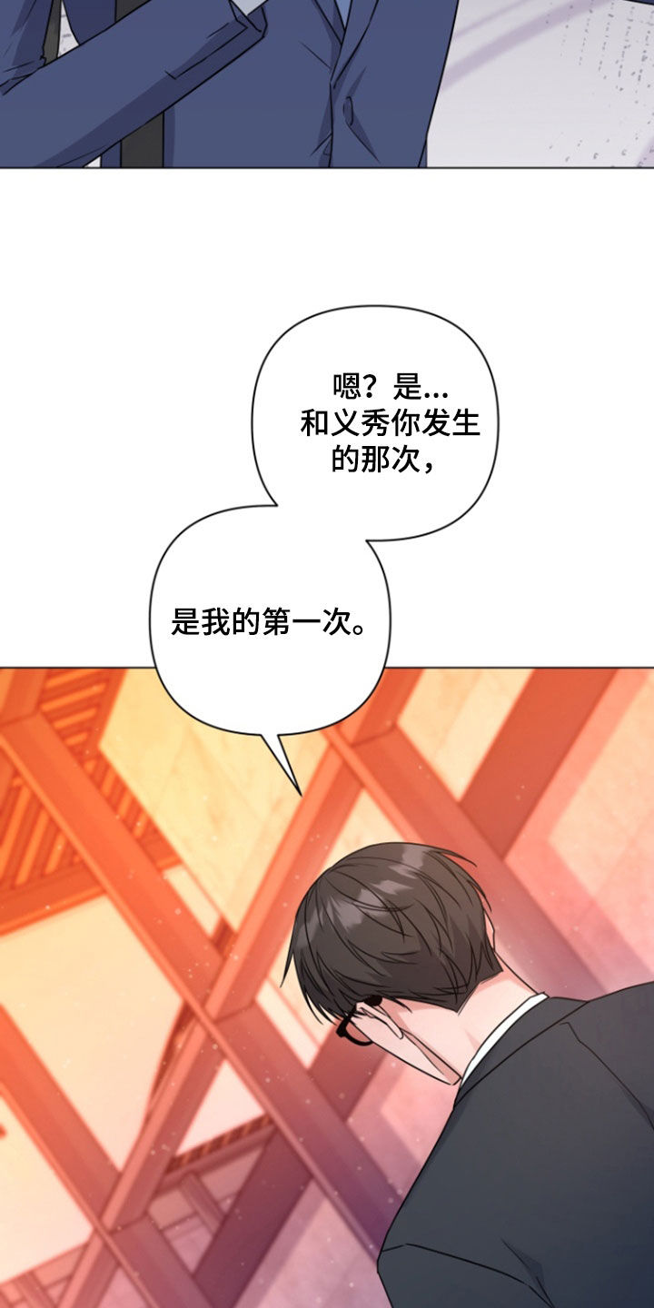 三重恋爱漫画,第19章：一见钟情5图