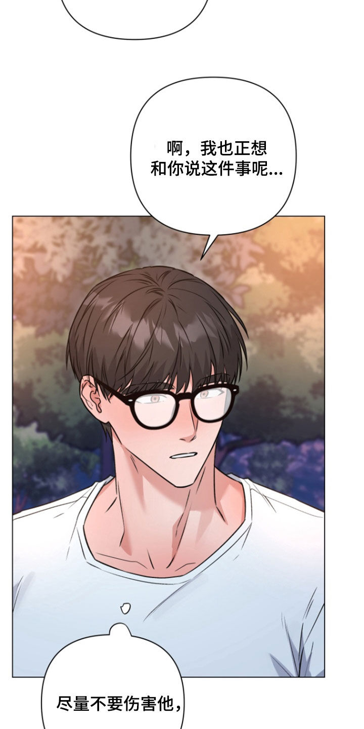 三重恋爱漫画,第24章：我答应你3图