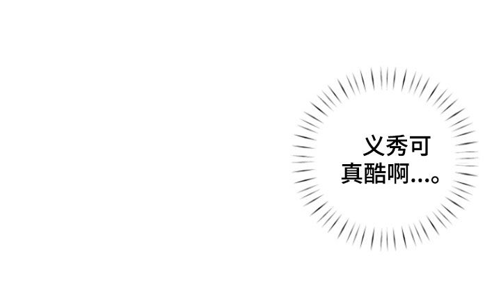 三冲量漫画,第20章：学习成果5图