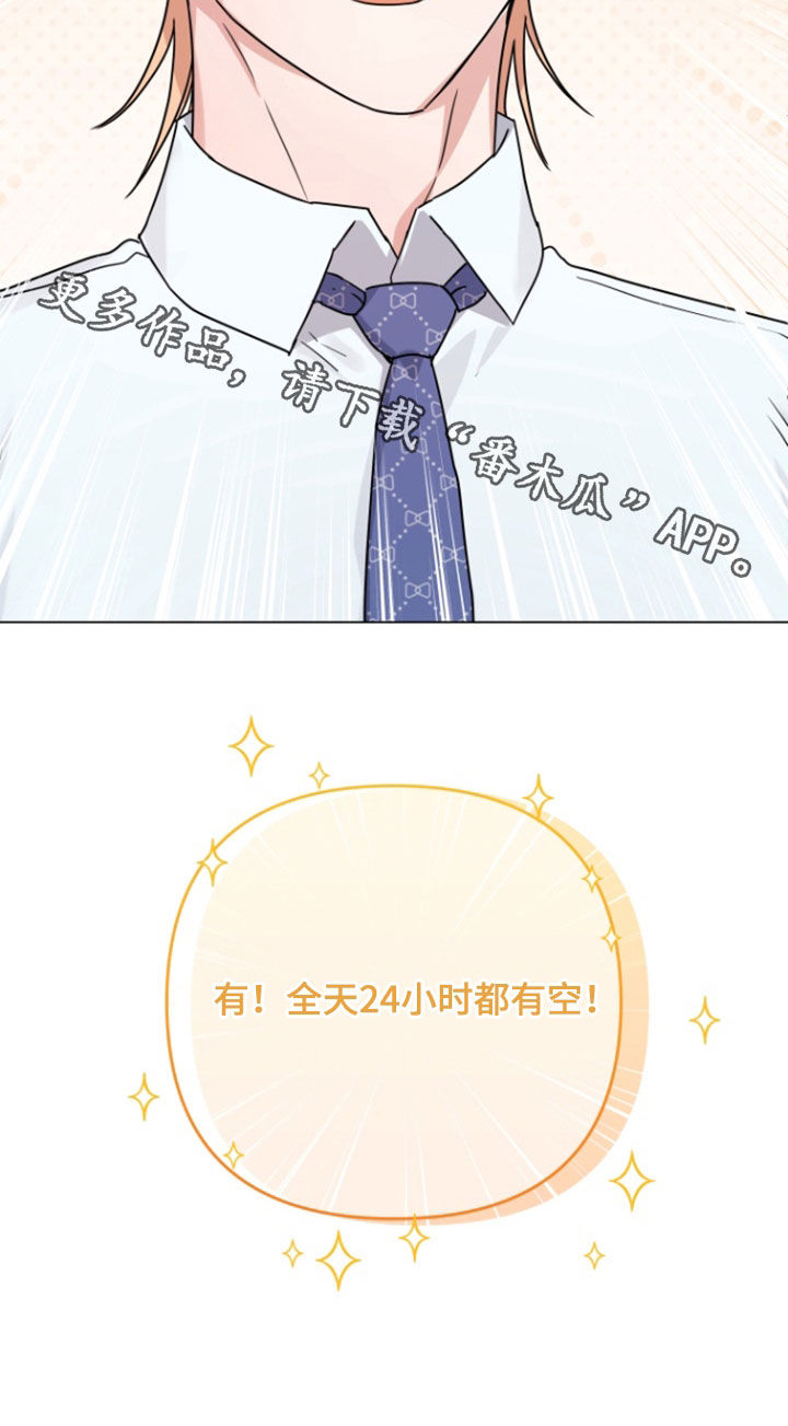 三重恋爱漫画,第22章：随时待命4图