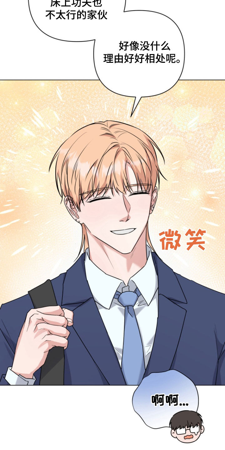 三重爱恋另一个视角漫画,第19章：一见钟情4图