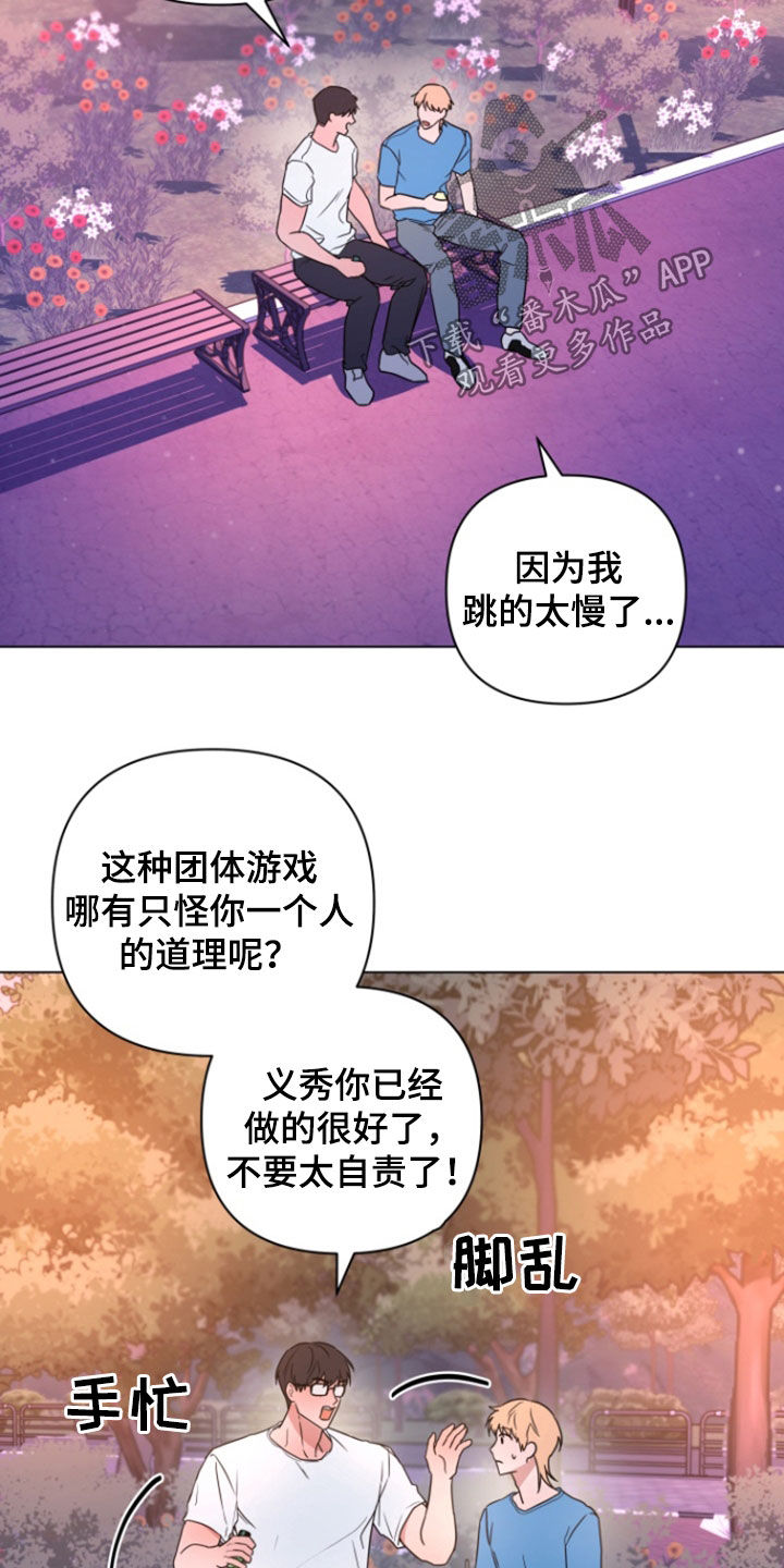 三重恋爱漫画,第24章：我答应你4图