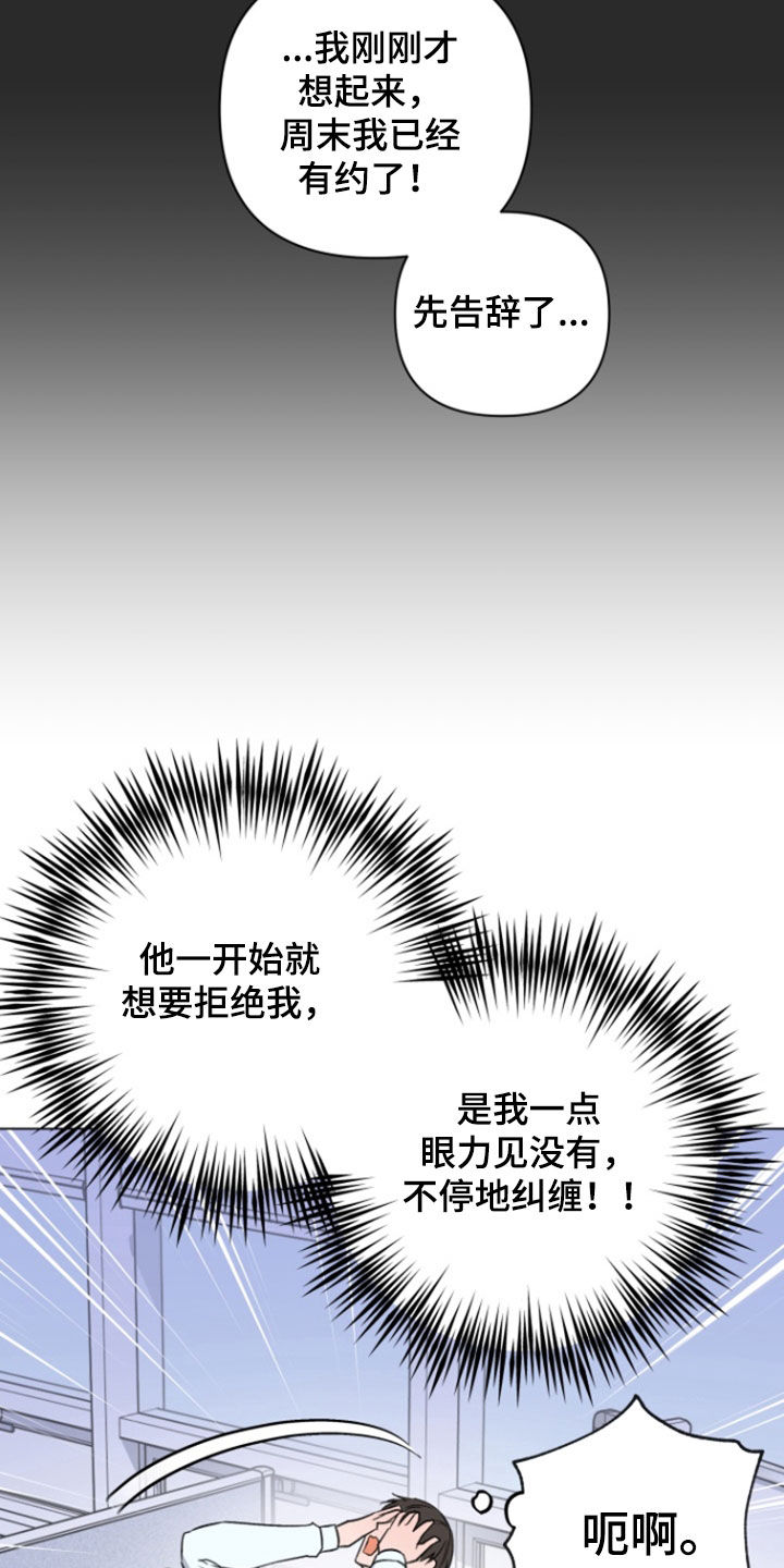 三重恋爱漫画,第23章：比赛5图