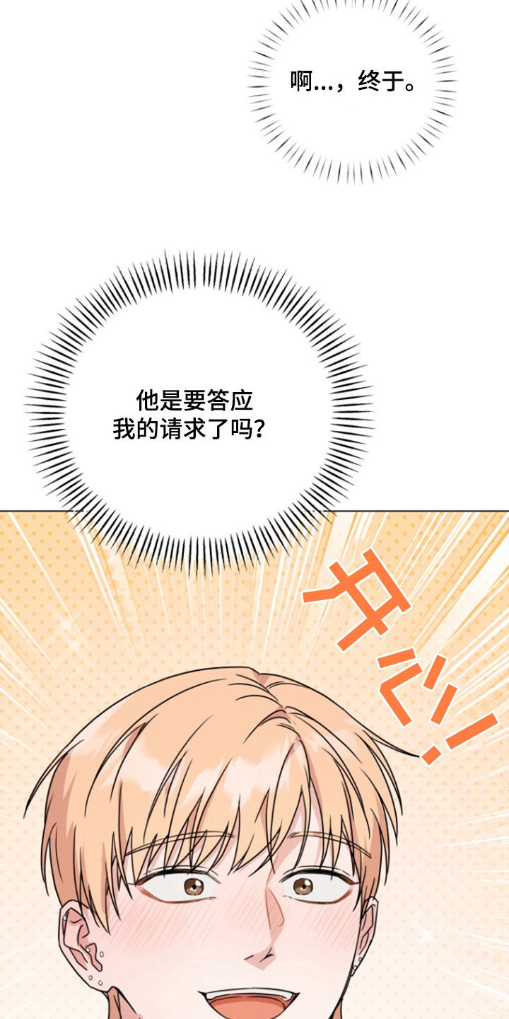 三重恋爱漫画,第22章：随时待命3图