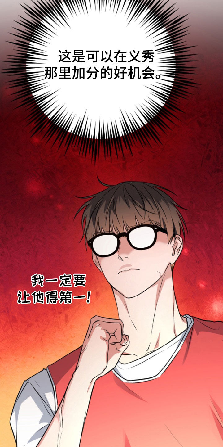 三重恋爱免费观看全集高清动漫漫画,第23章：比赛3图