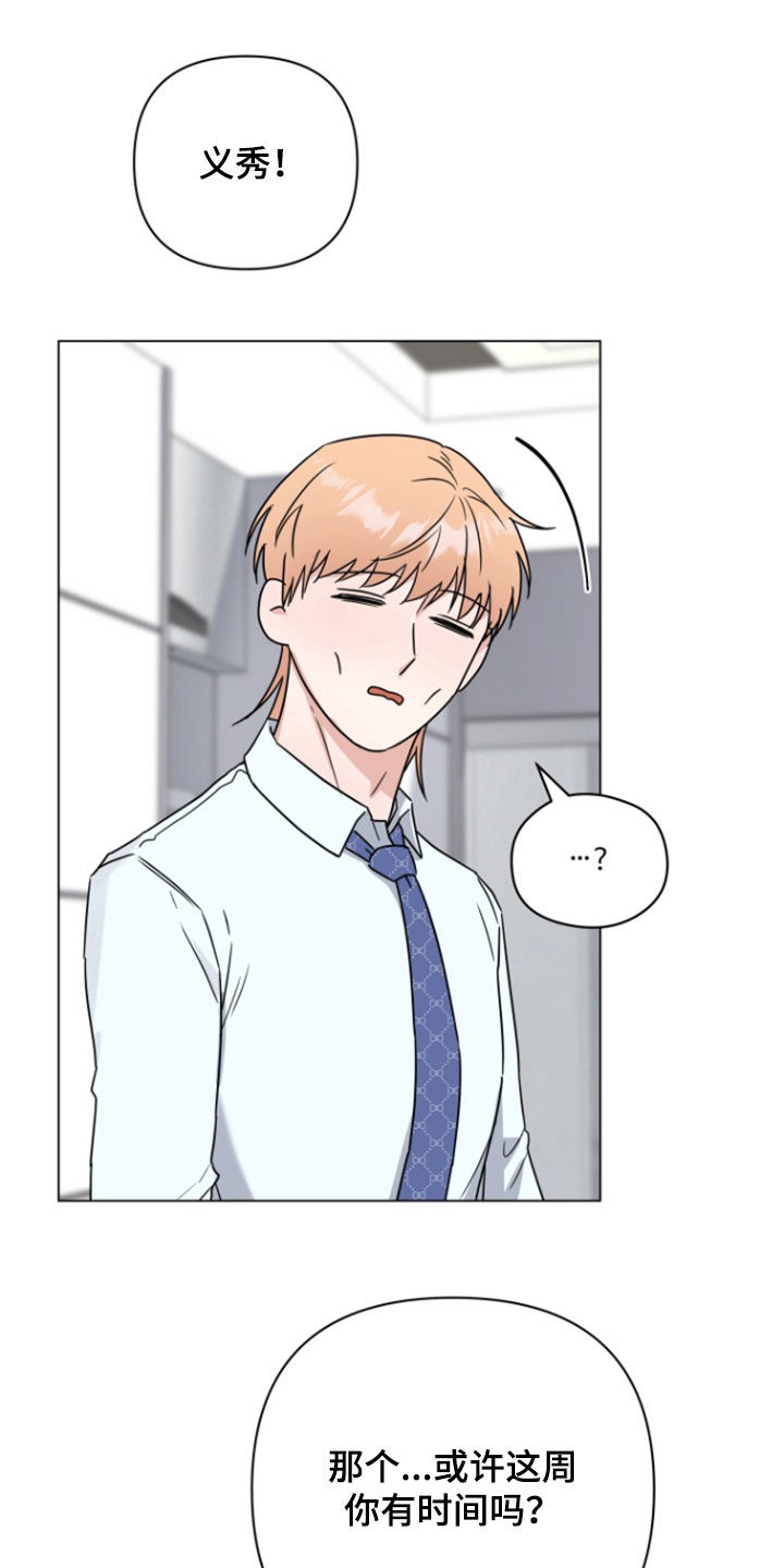 三重恋爱漫画,第22章：随时待命1图