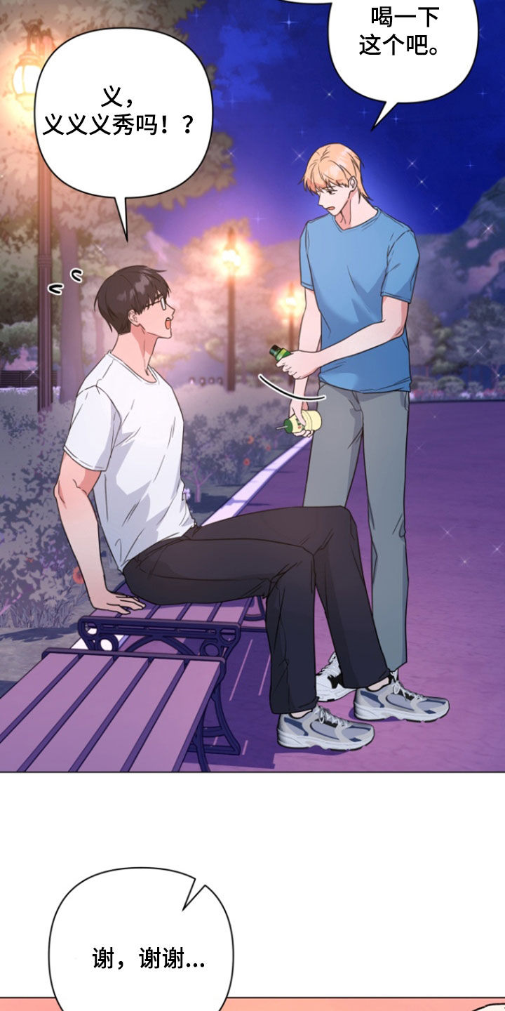 三重恋爱漫画,第24章：我答应你5图