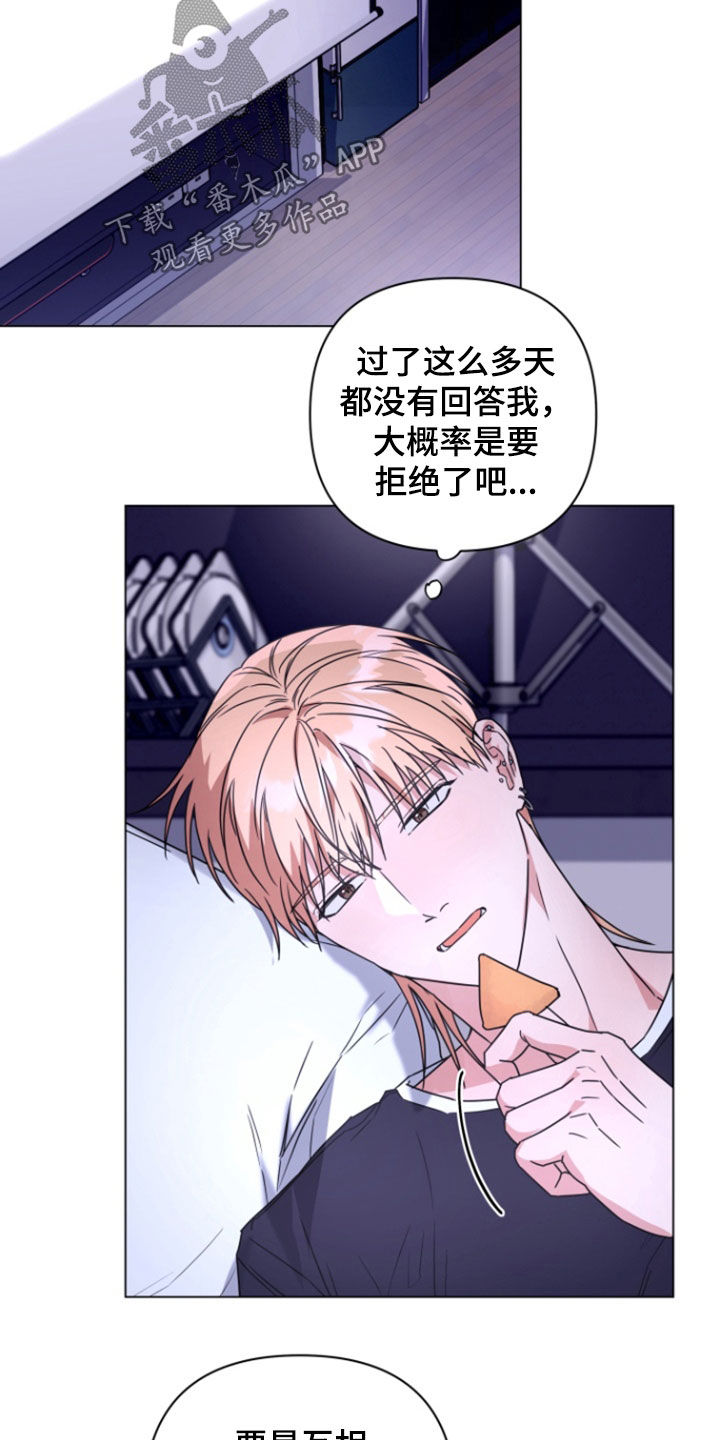 三重恋爱漫画,第22章：随时待命4图