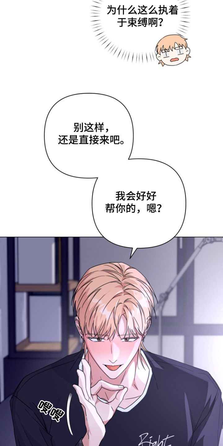 三重恋爱漫画,第22章：随时待命3图