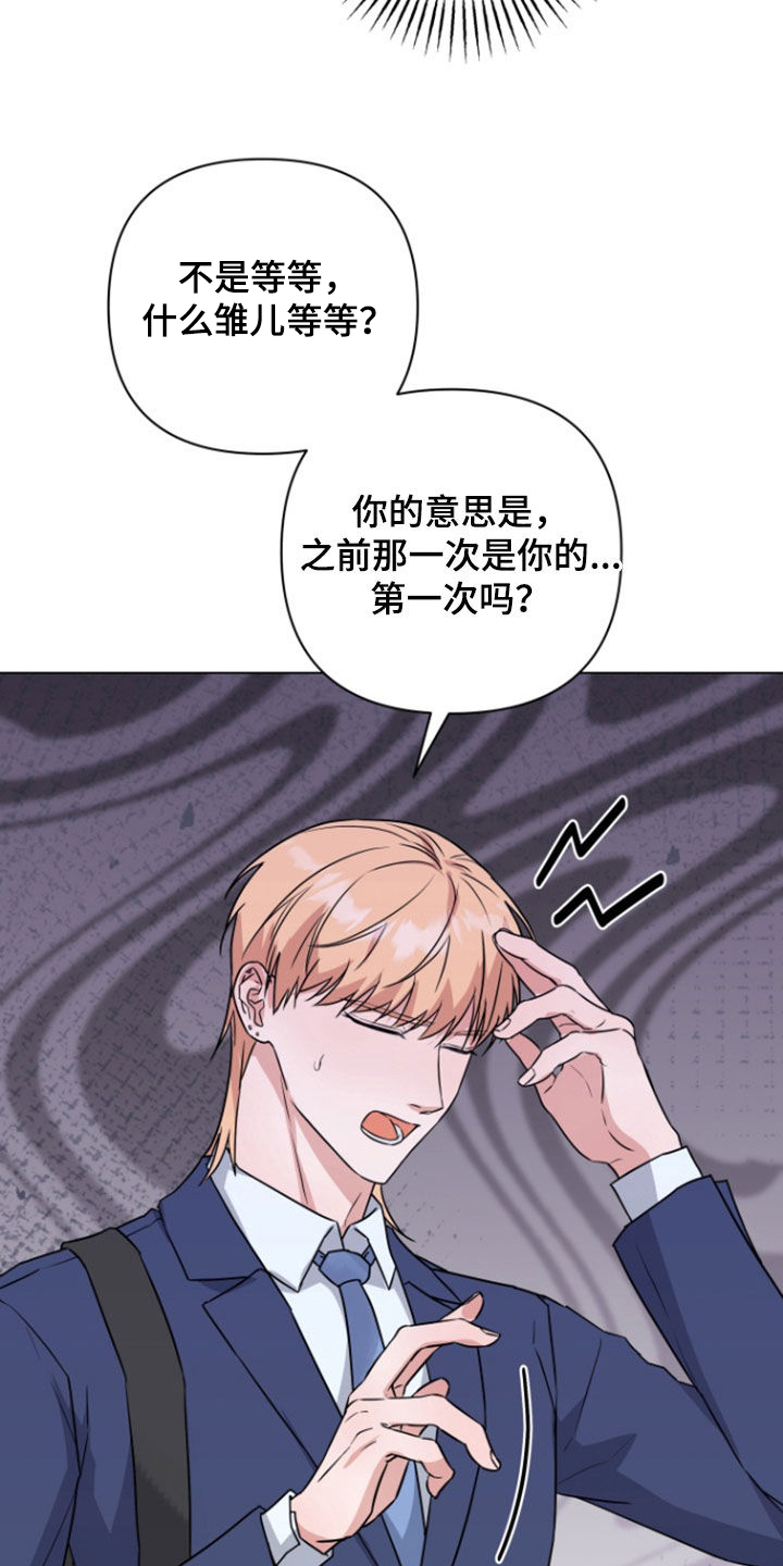 三重恋爱漫画,第19章：一见钟情4图