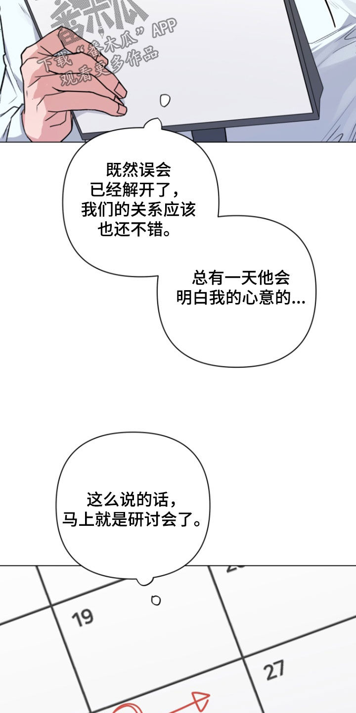 三重恋爱漫画,第23章：比赛5图