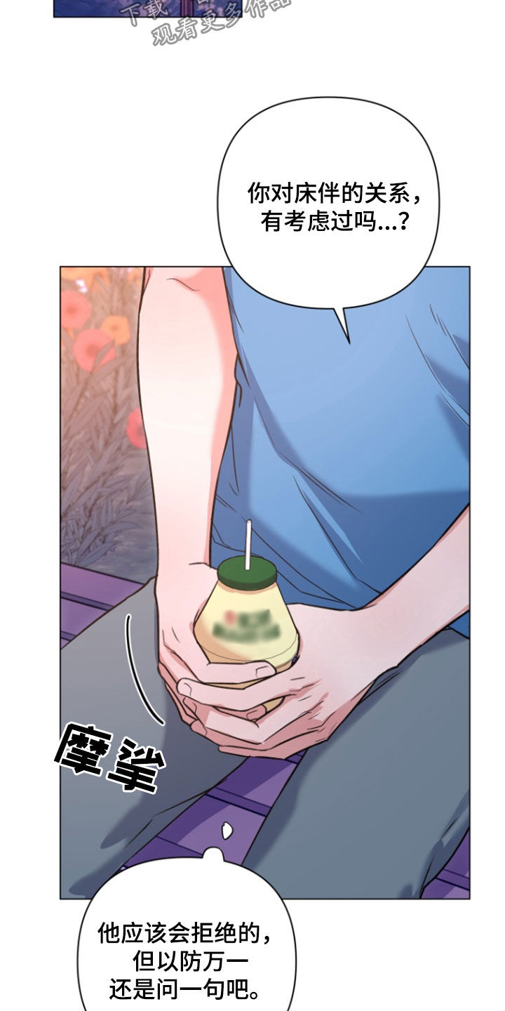 三重恋爱漫画,第24章：我答应你2图