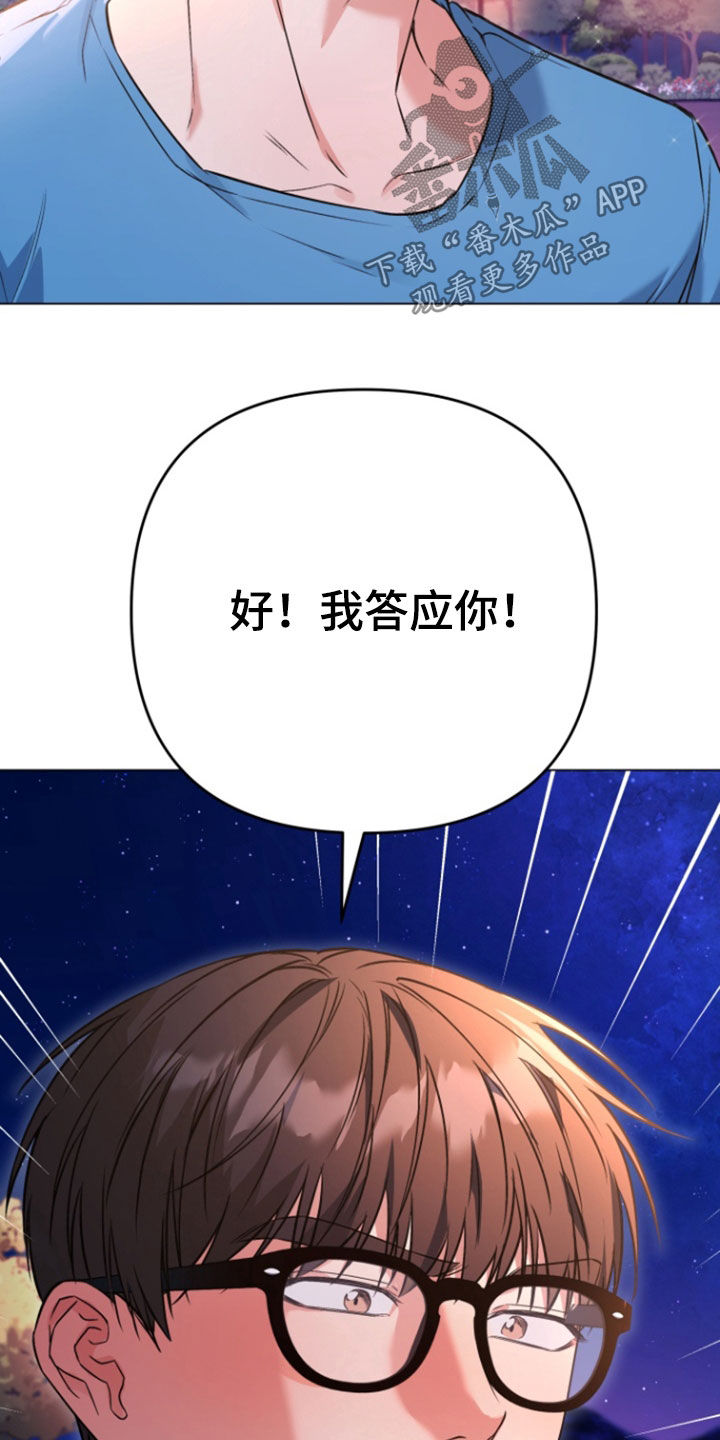 三重恋爱漫画,第24章：我答应你5图