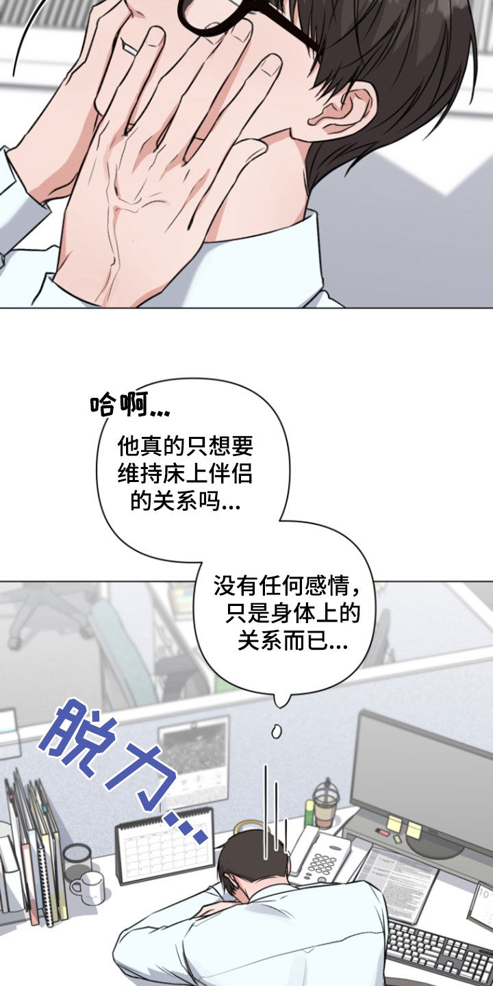 三重恋爱漫画,第23章：比赛2图