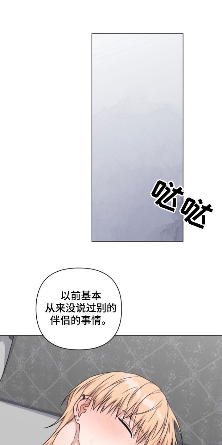 三重爱恋另一个视角漫画,第17章：心情不好5图