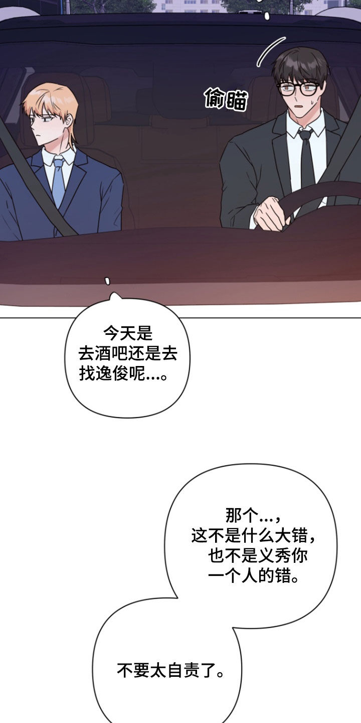 三重恋爱漫画免费阅读漫画,第18章：又来了2图