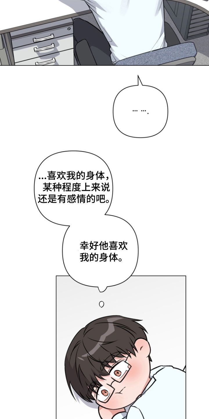 三重恋爱漫画,第23章：比赛3图