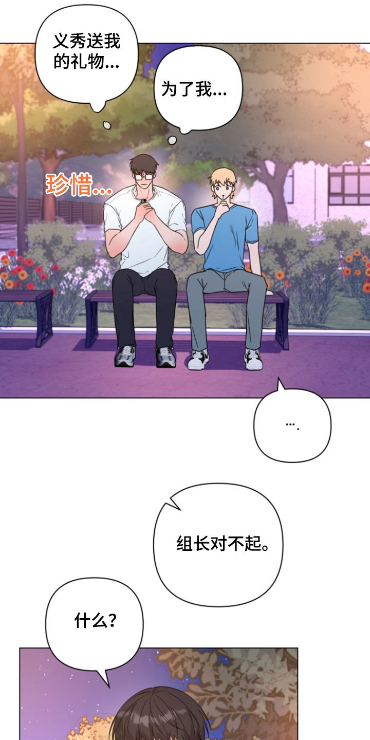 三重恋爱漫画,第24章：我答应你2图