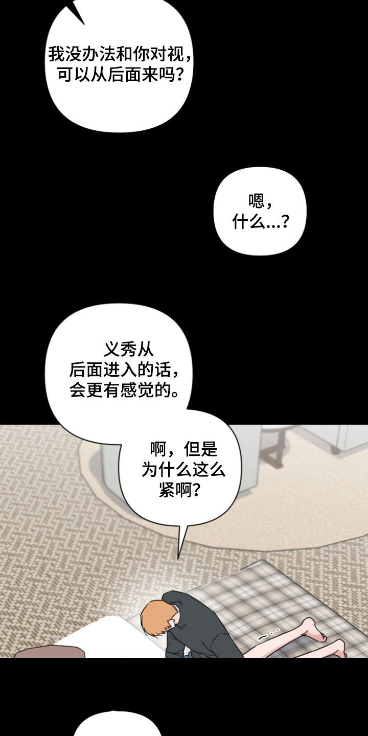 三重恋爱漫画,第19章：一见钟情4图