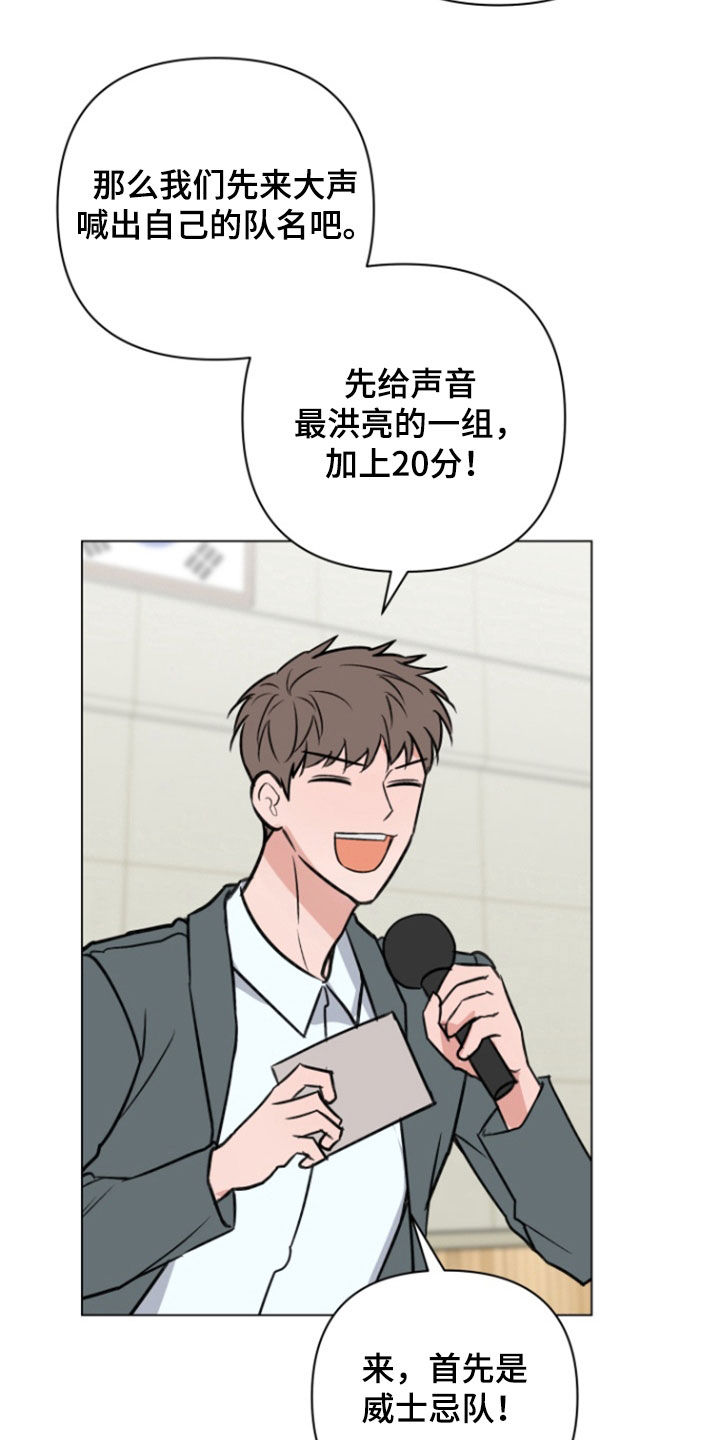 三重恋爱漫画,第23章：比赛4图