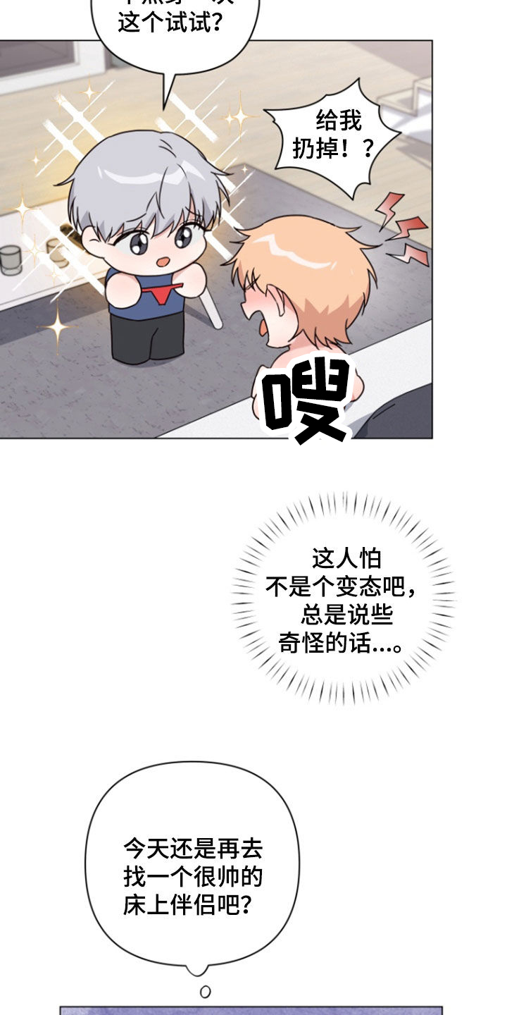 三重恋爱漫画免费阅读漫画,第18章：又来了4图