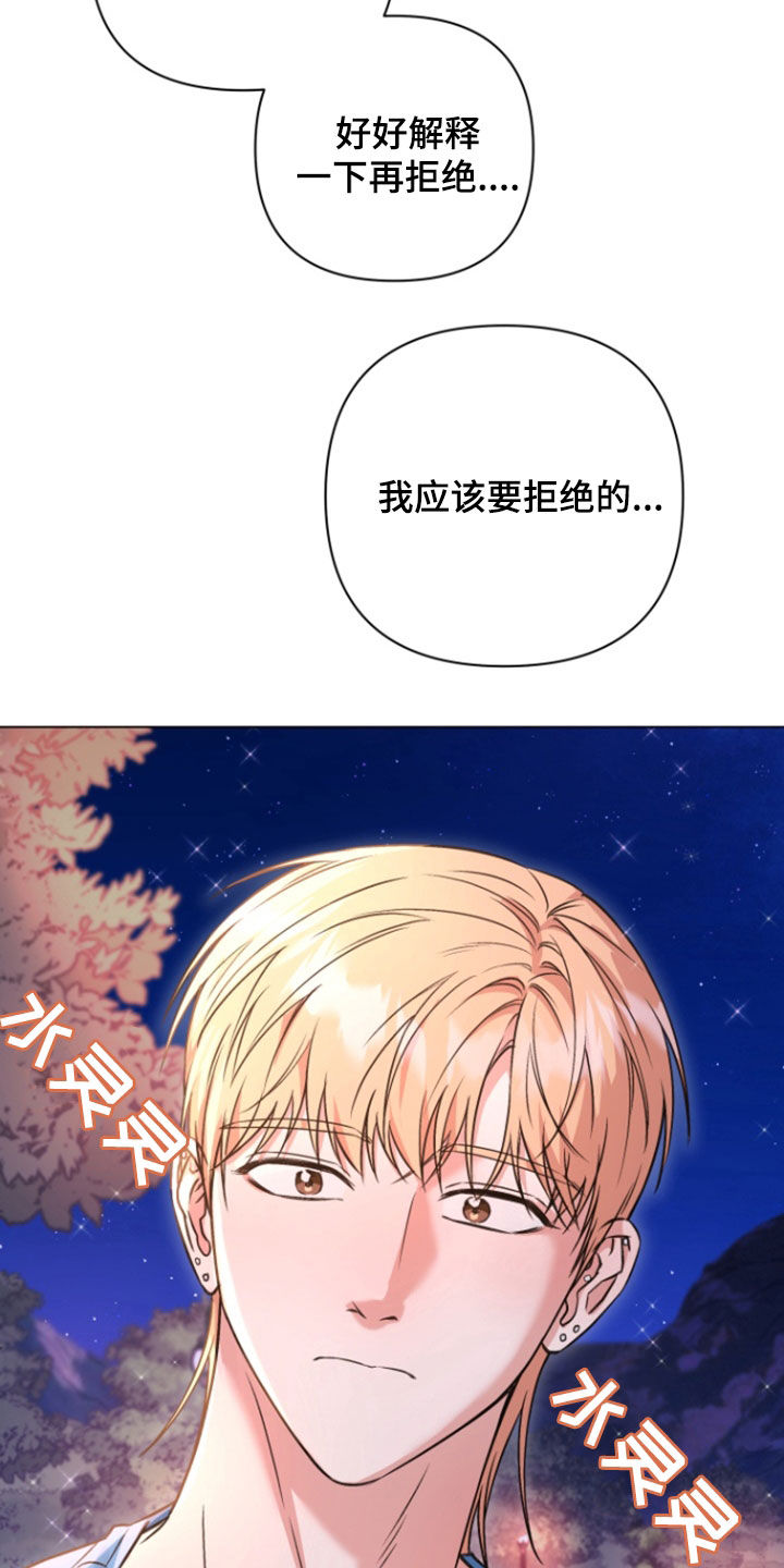 三重恋爱漫画,第24章：我答应你4图