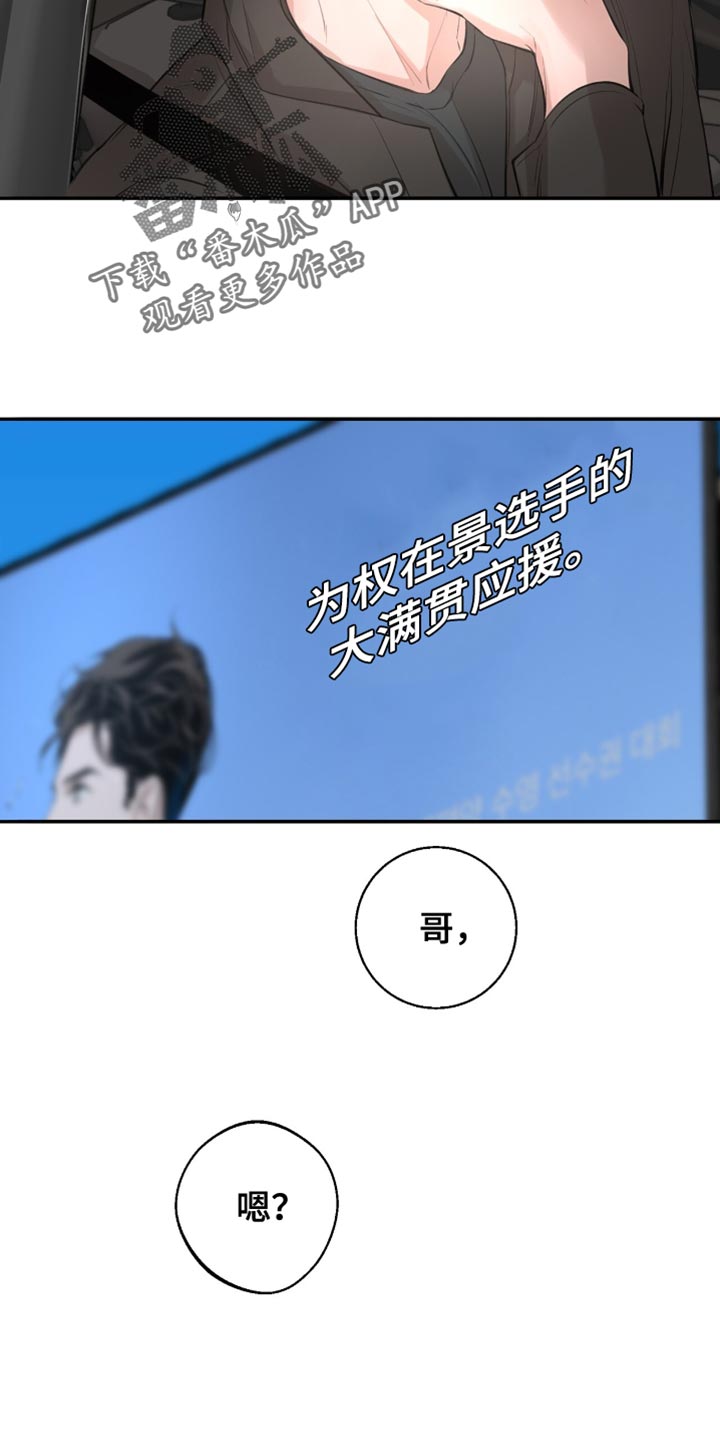 冲刺吧泳池冠军漫画,第30章：你送我一程5图