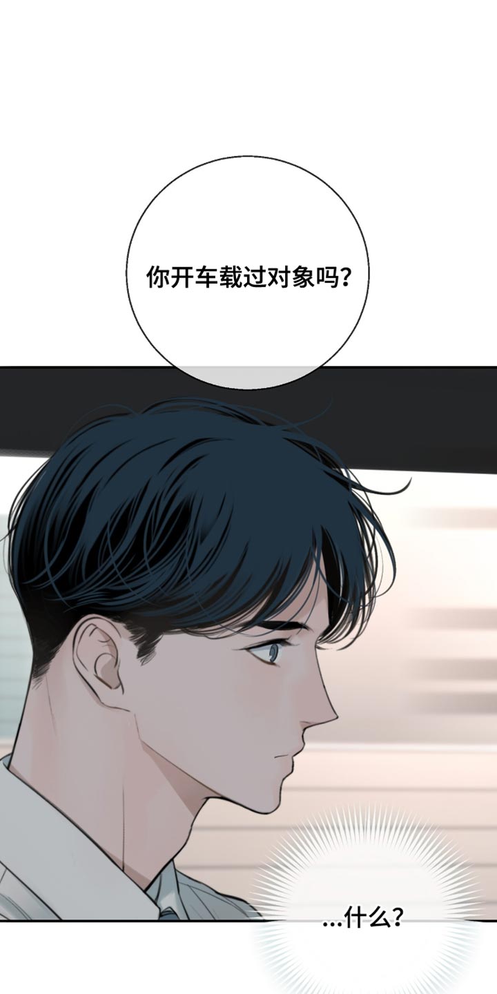 冲刺吧泳池冠军漫画,第30章：你送我一程1图