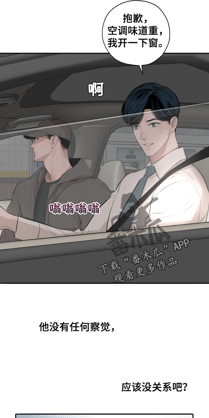 冲刺吧泳池冠军漫画,第30章：你送我一程4图