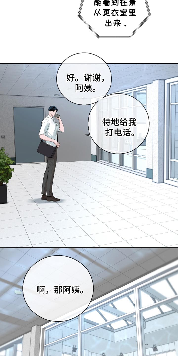 冲刺吧泳池冠军漫画,第22章：标记效果2图