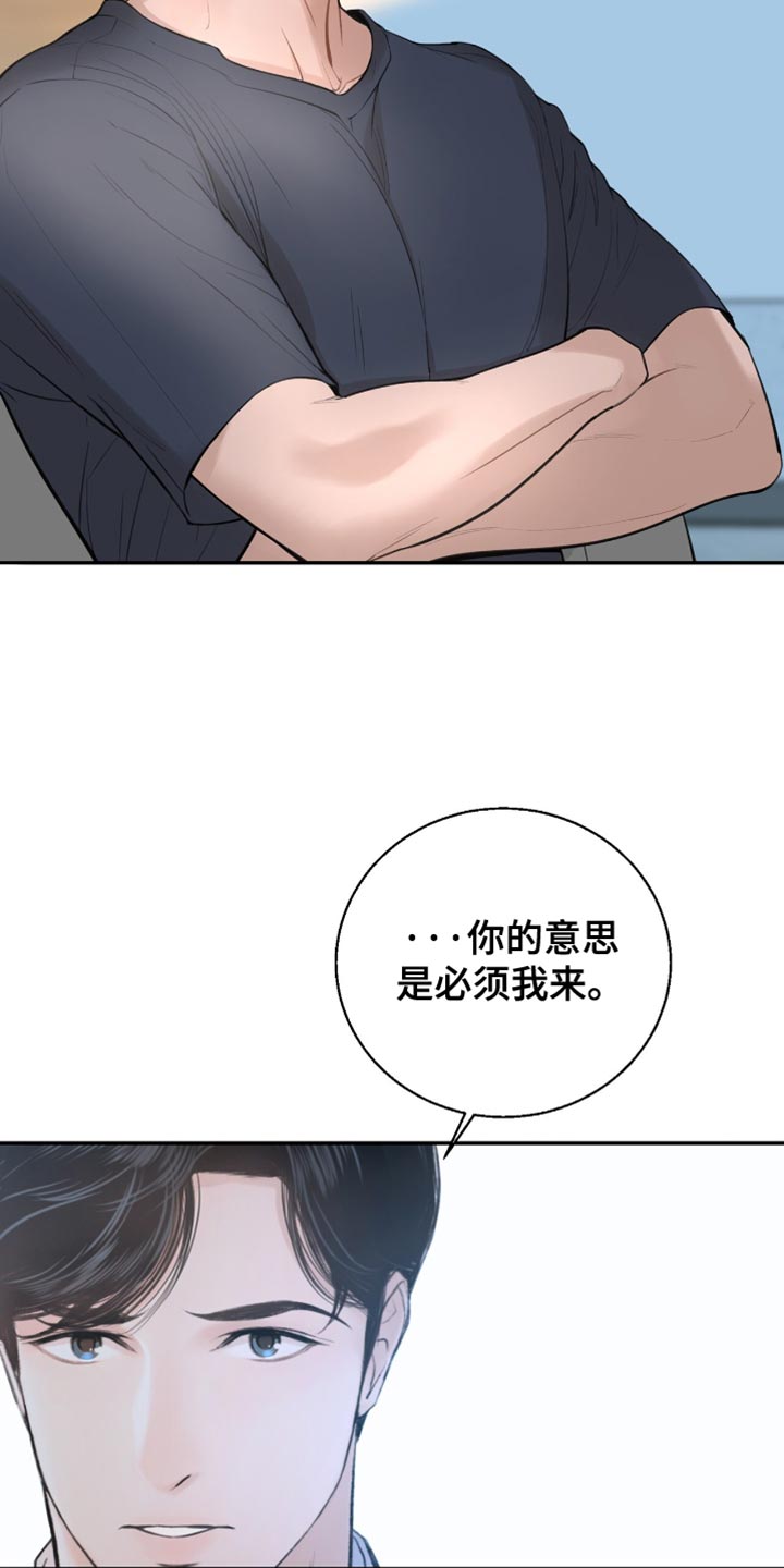 冲刺吧泳池冠军漫画,第24章：必须是你1图