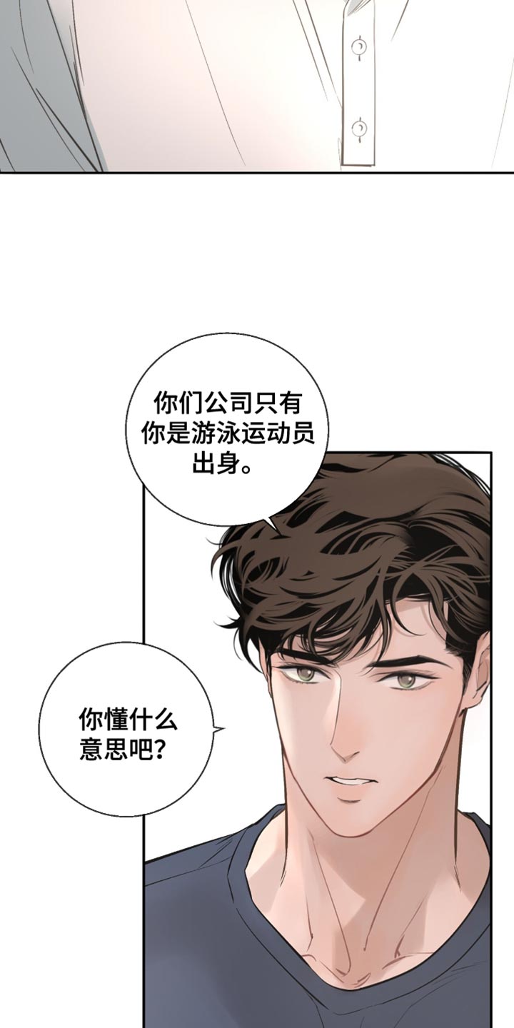 冲刺吧泳池冠军漫画,第24章：必须是你2图