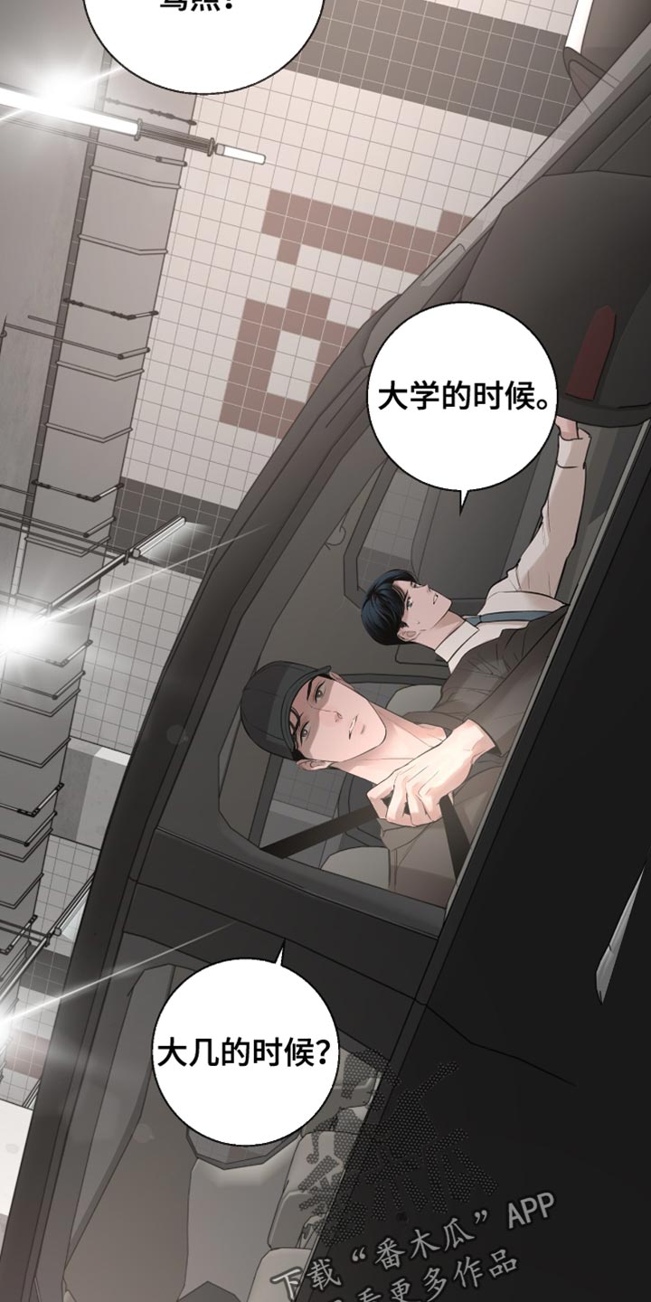 冲刺吧泳池冠军漫画,第30章：你送我一程2图