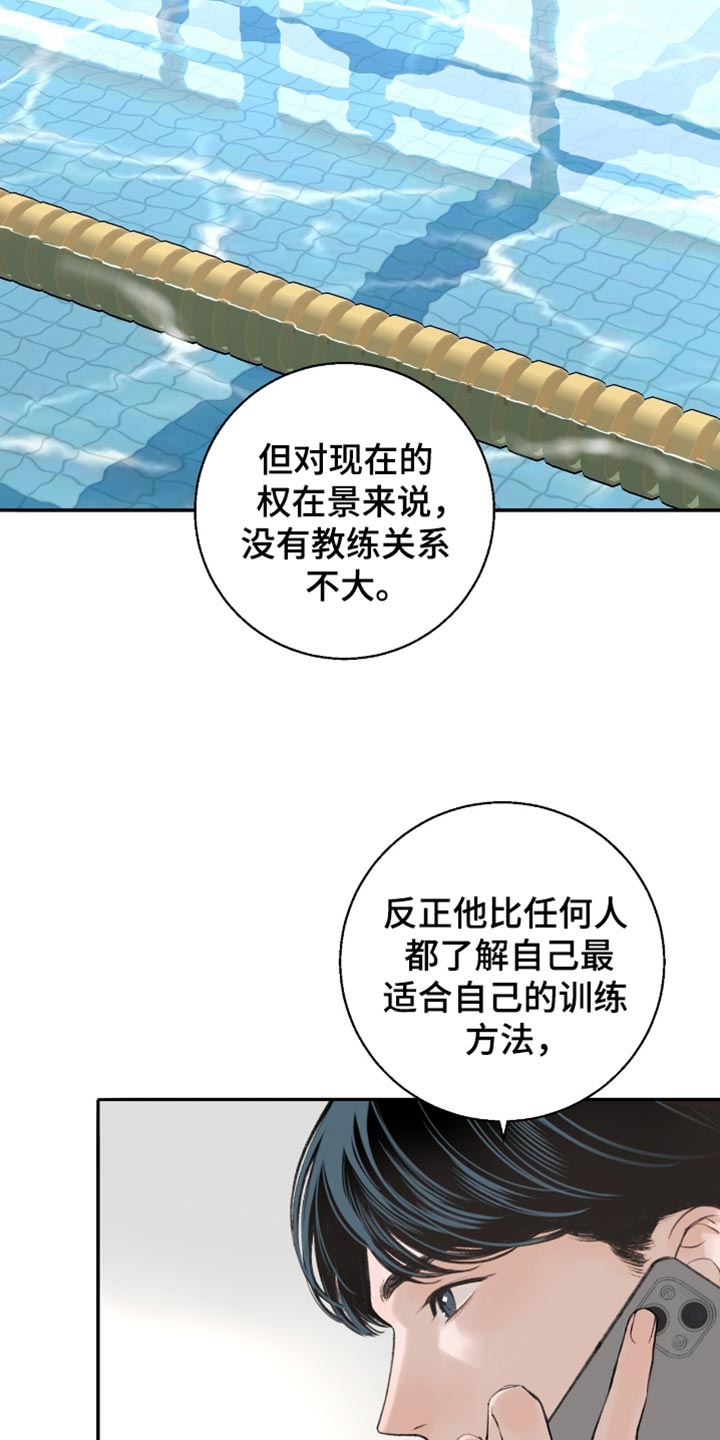 冲刺吧泳池冠军漫画,第22章：标记效果5图