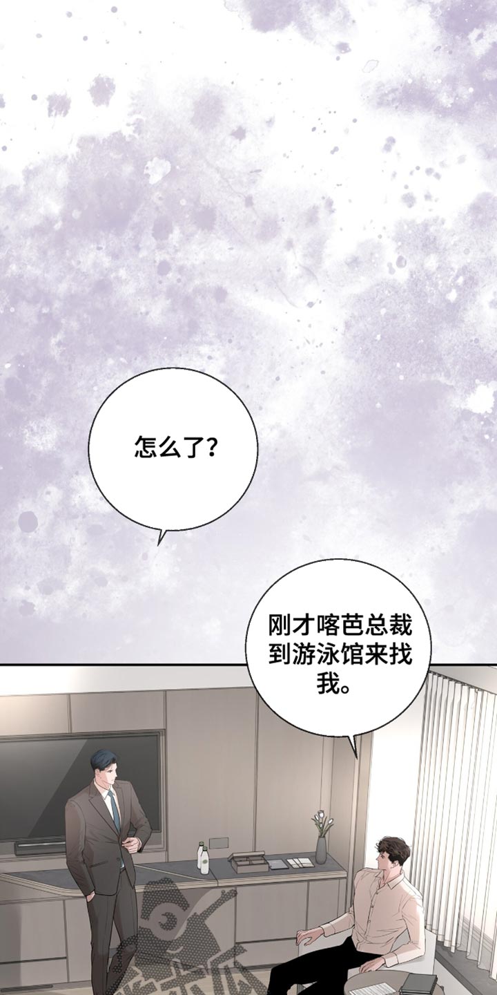 冲刺吧泳池冠军漫画,第26章：我想和你谈谈3图
