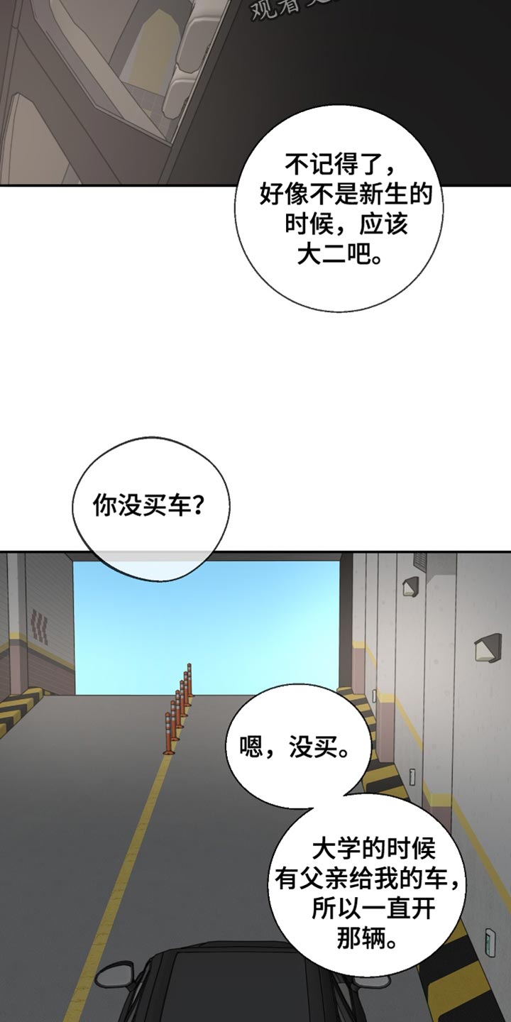 冲刺吧泳池冠军漫画,第30章：你送我一程3图