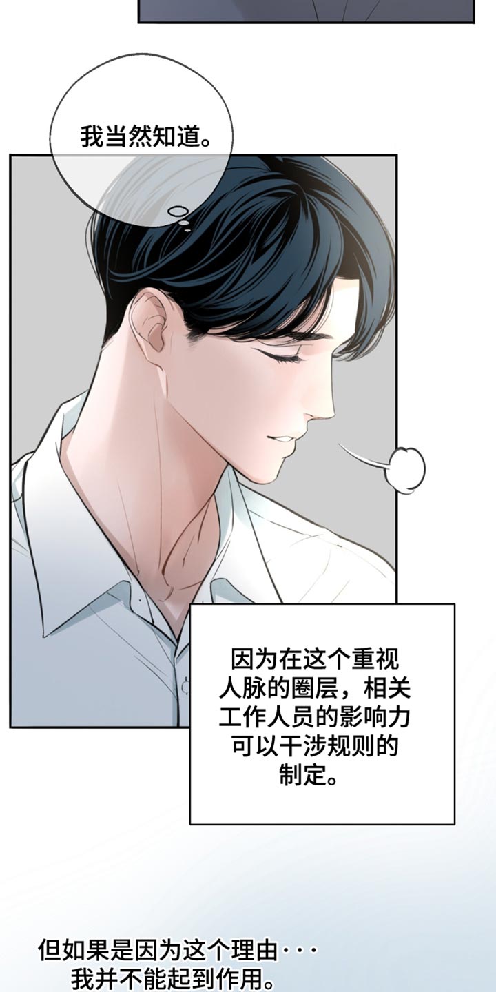 冲刺吧泳池冠军漫画,第24章：必须是你3图
