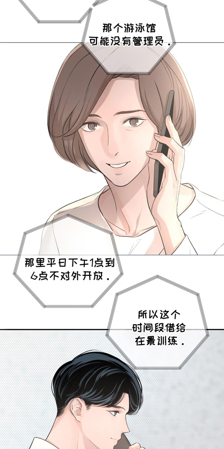 冲刺吧泳池冠军漫画,第22章：标记效果4图