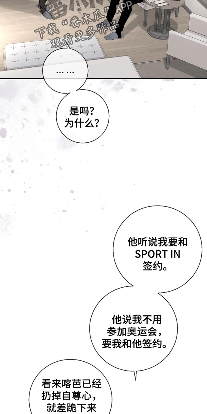 冲刺吧泳池冠军漫画,第26章：我想和你谈谈4图