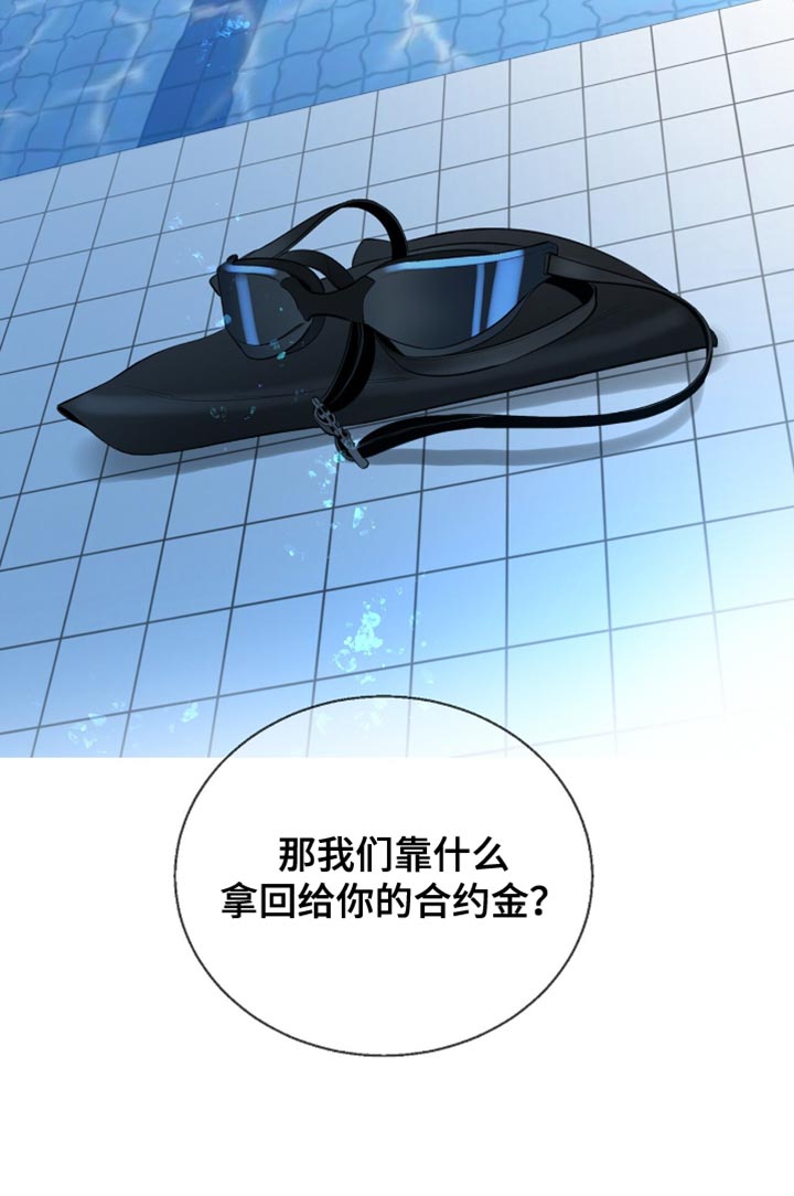 冲刺吧泳池冠军漫画,第25章：很像他的风格4图