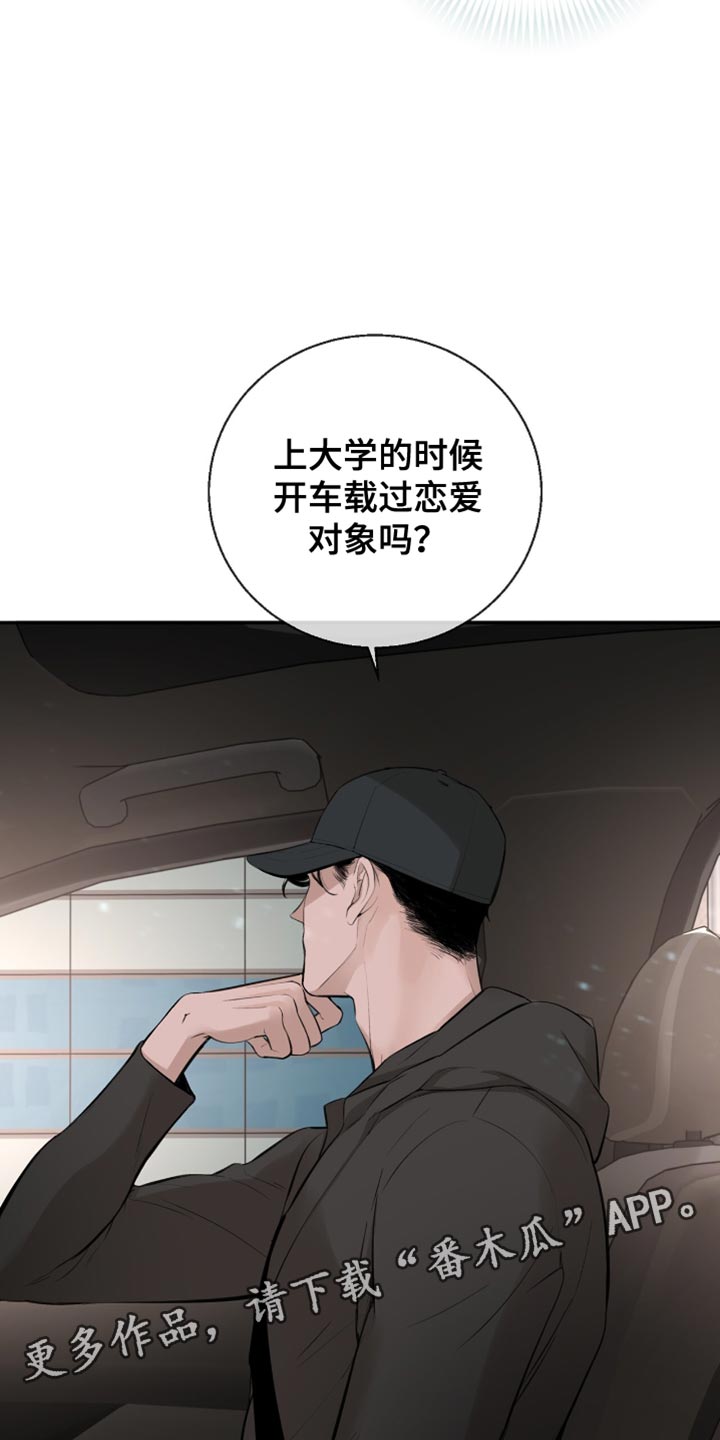 冲刺吧泳池冠军漫画,第30章：你送我一程2图
