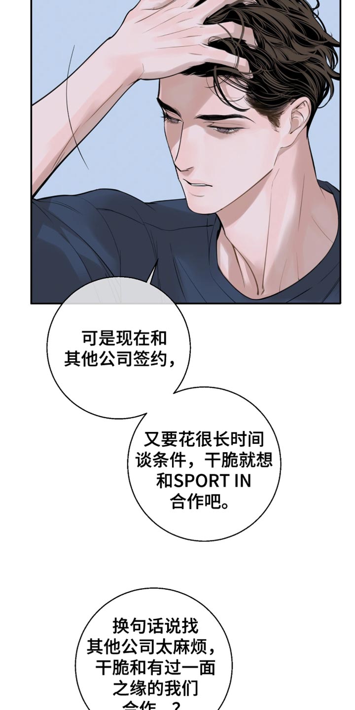 冲刺吧泳池冠军漫画,第24章：必须是你1图
