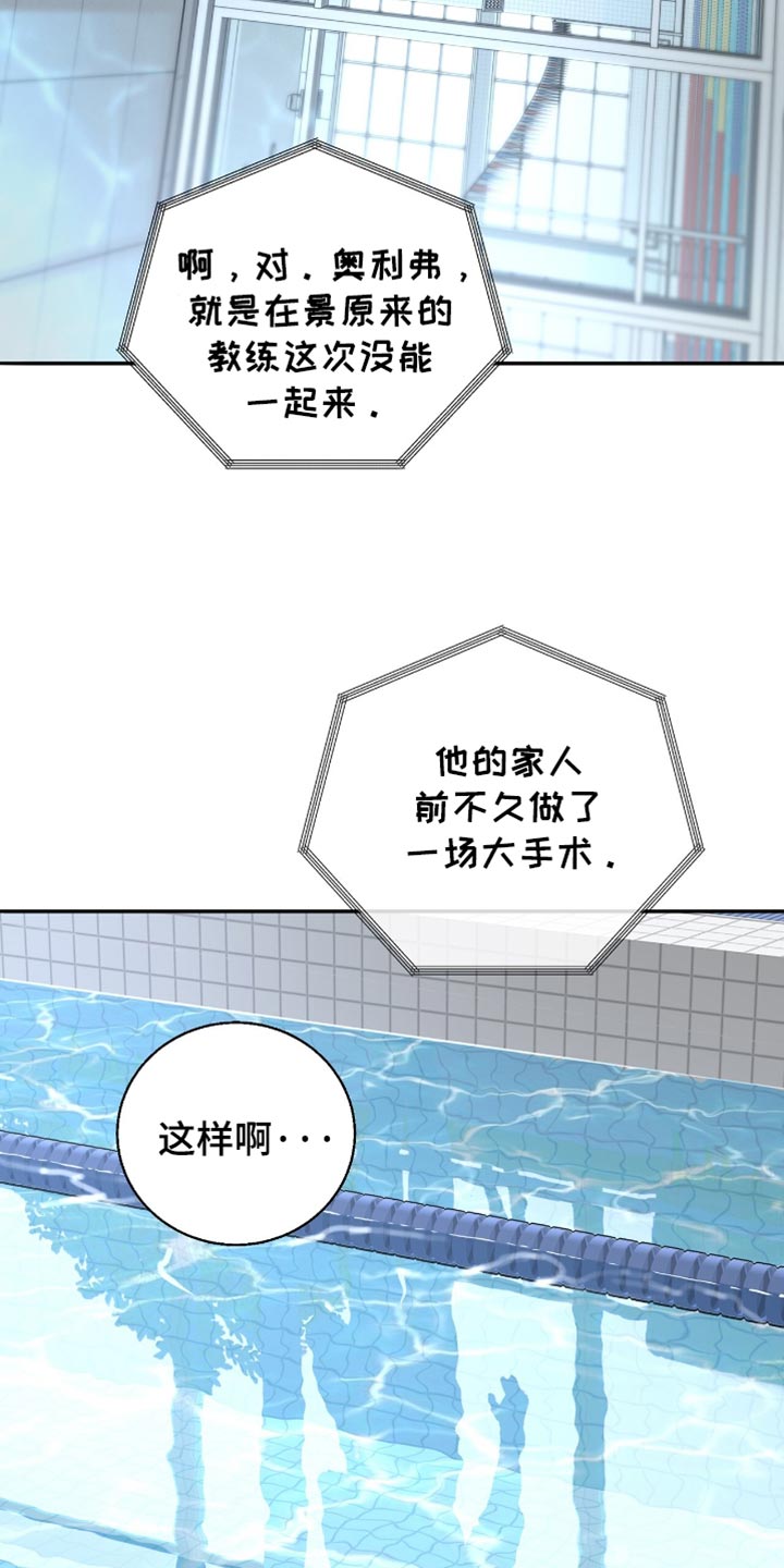 冲刺吧泳池冠军漫画,第22章：标记效果4图